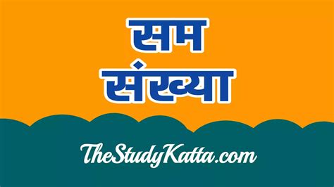even number meaning in marathi|सम संख्या .